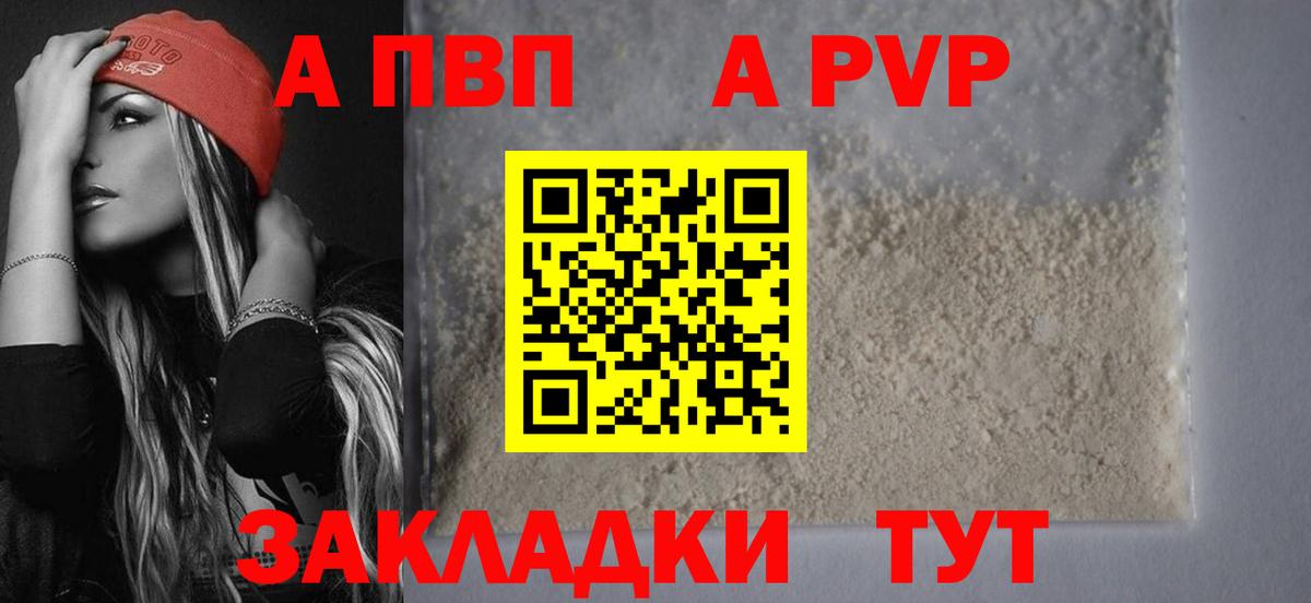 Альфа ПВП кристаллы Пугачёв