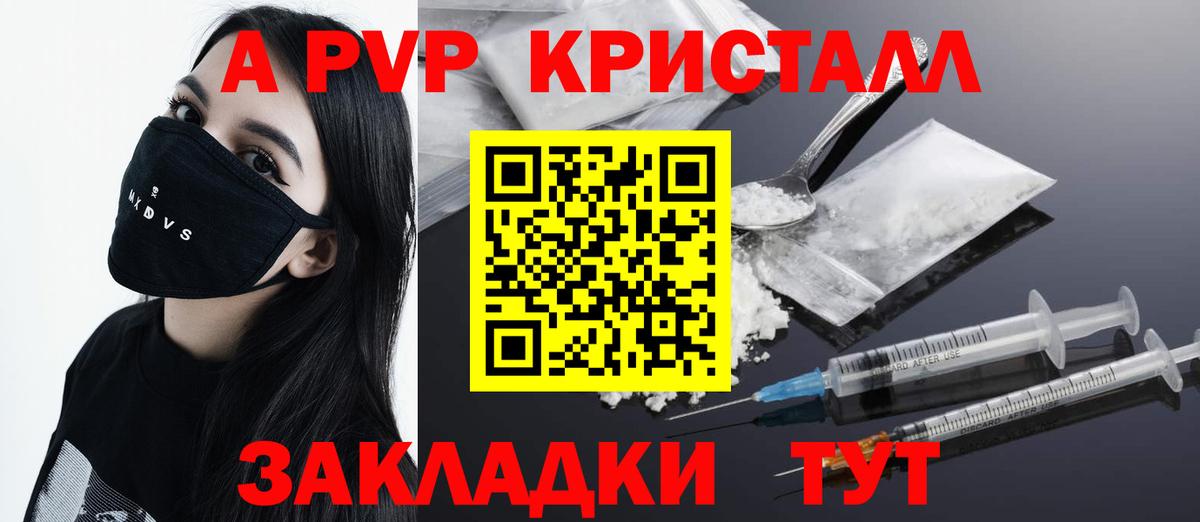 Пугачёв  A-PVP мука  Alpha-PVP Crystall  Вход с VPN 