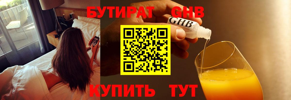 Бутират  Бутират бутик  Вход с VPN  Пугачёв 