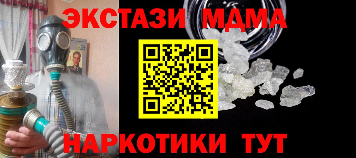 MDMA кристаллы Пугачёв