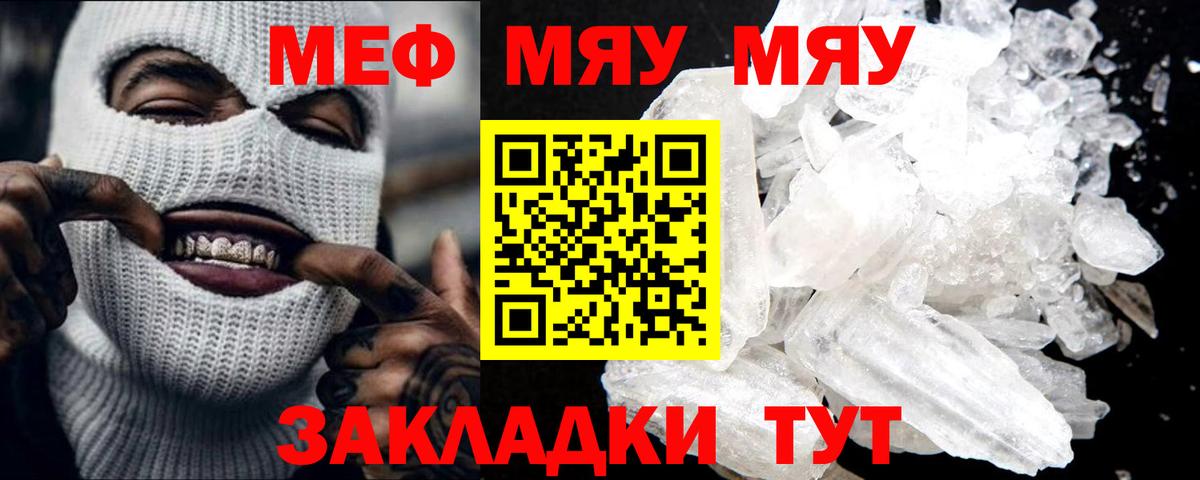 Мефедрон  МЯУ-МЯУ  МЕФ мука  Пугачёв  Мефедрон мяу мяу  Вход с VPN 