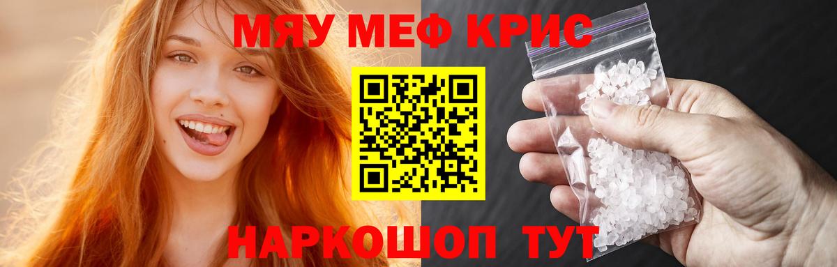 МЕФ кристаллы Пугачёв