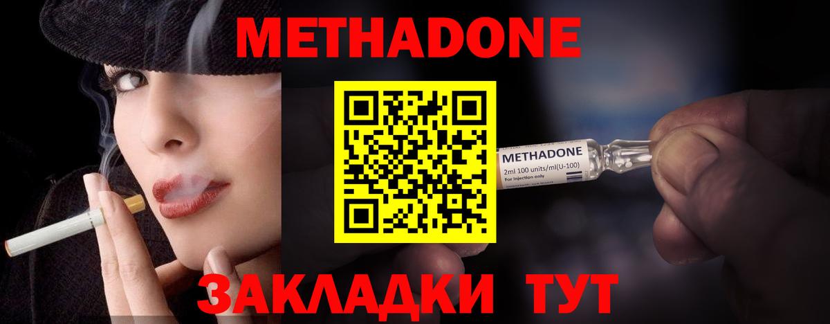 МЕТАДОН кристалл  Вход с VPN  Метадон VHQ  Пугачёв 