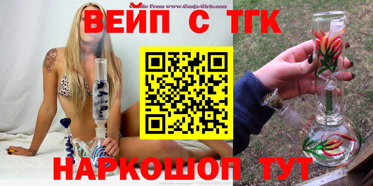 ТГК вейп с тгк  ТГК концентрат  Пугачёв  Вход с VPN 